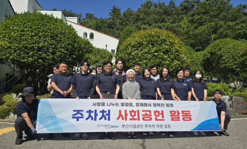부산시설공단, 장애 영유아 보호시설 환경정비 봉사