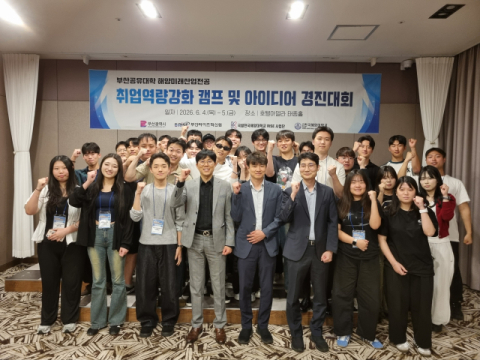 국립한국해양대, 취업역량강화캠프 및 아이디어 경진대회 개최