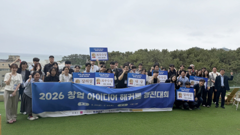 부산외대·부산대 ‘창업아이디어 해커톤 경진대회’ 기념촬영 모습. 부산외대 제공