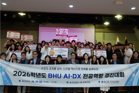 부산보건대, ‘BHU AI·DX 전공역량 경진대회’ 열어