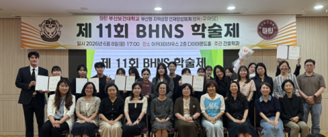 부산보건대, BHNS 간호학과 학술제 개최