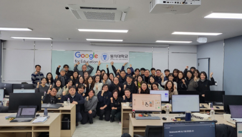 동의대 교수·직원들, 구글 공인 IT 자격증 대거 취득