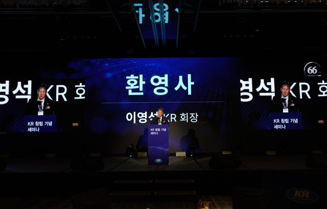 KR 이영석 회장이 환영사를 하는 모습. KR 제공