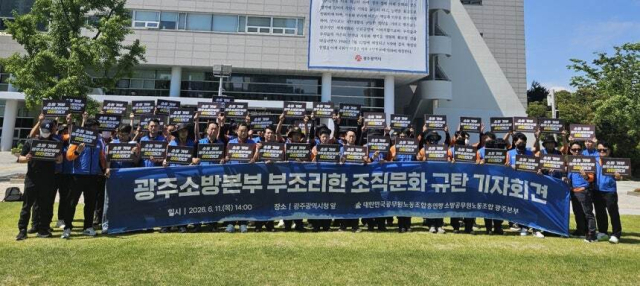 광주소방본부 조직문화 규탄 기자회견. 대한민국공무원노동조합총연맹 소방공무원노동조합 제공. 연합뉴스
