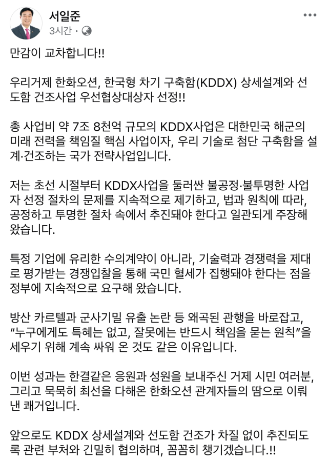 서일준 국회의원 페이스북 캡처