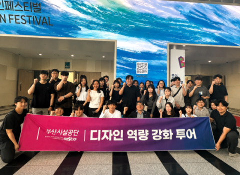 부산디자인페스티벌 현장을 찾은 공단 직원들이 입구에서 기념촬영을 하고 있다. (부산시설공단 제공)