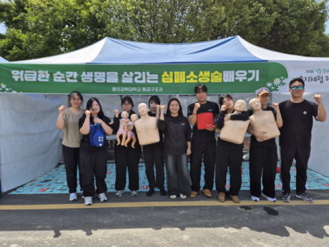 부산광역시 습지체험행사 심폐소생술 체험부스앞에서 기념 촬영을 하고 있다. (동의과학대 제공)