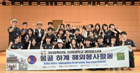 하계 21기 해외봉사단 발대식 개최. 신라대 제공