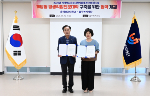 (왼쪽부터) 오세곤 울주복지재단 대표이사, 서화정 춘해보건대학교 평생교육원장. (춘해보건대 제공)
