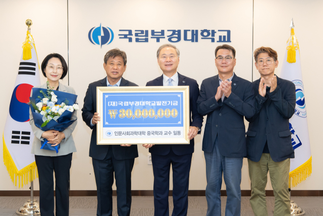중국학과 교수진이 배상훈 총장(가운데)에게 발전기금을 전달하고 있다. 국립부경대 제공