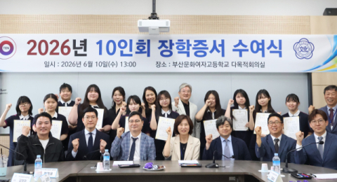부산 젊은 CEO 모임 '10인회', 부산문화여고에 장학금 전달