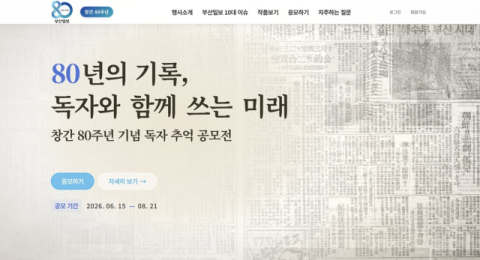 부산일보 독자 추억 공모전 