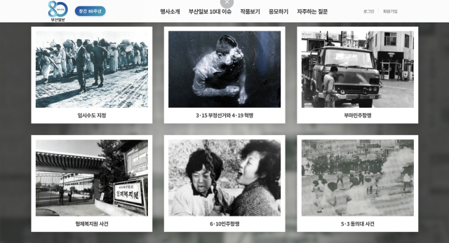 부산일보 독자 추억 공모전 공모 홈페이지 사진