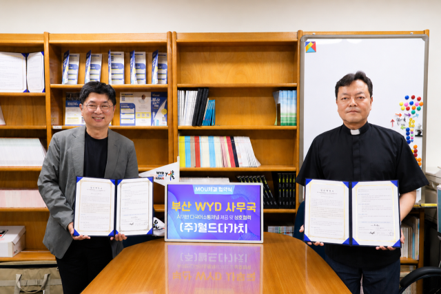 부산 WYD 사무국과 (주)월드다가치가 2027 세계청년대회의 성공적인 개최와 전 세계 청년 순례자 환대를 위한 MOU를 체결했다. (주)월드다가치 제공