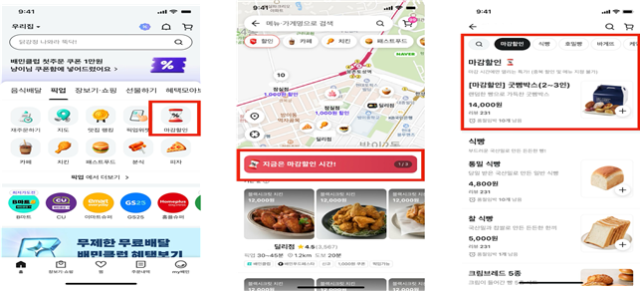 배달의민족 애플리케이션(앱)에서 마감할인을 이용하는 방법. 기후에너지환경부 제공