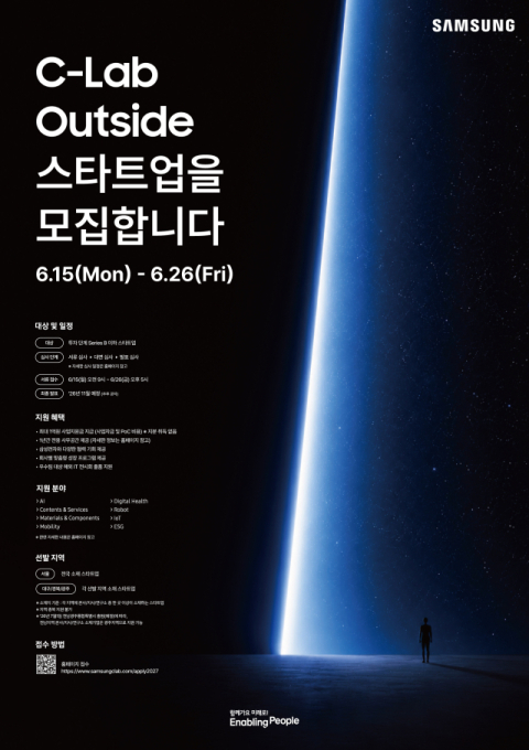 삼성전자, ‘C랩 아웃사이드’ 9기 스타트업 모집
