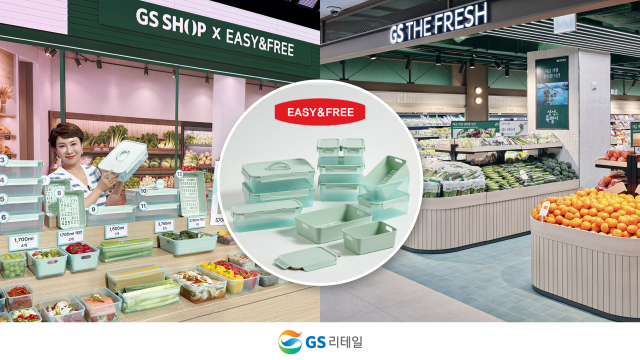 GS리테일이 데이터홈쇼핑 GS마이샵과 슈퍼마켓 GS더프레시에서 에어클립 프레시 밀폐용기를 공동 판매한다. GS리테일 제공