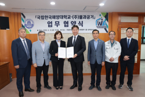 국립한국해양대-㈜물과공기, ‘해양 분야 전문인력 양성’ 업무협약