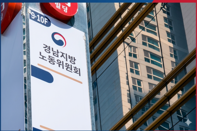 경남지방노동위원회 자료 사진. 경남지노위 제공