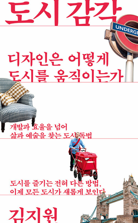 ■도시 감각/김지원