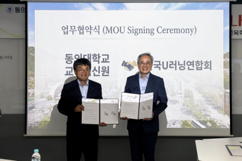 동의대 AX교육센터-한국U러닝연합회 업무협약식. 동의대 제공