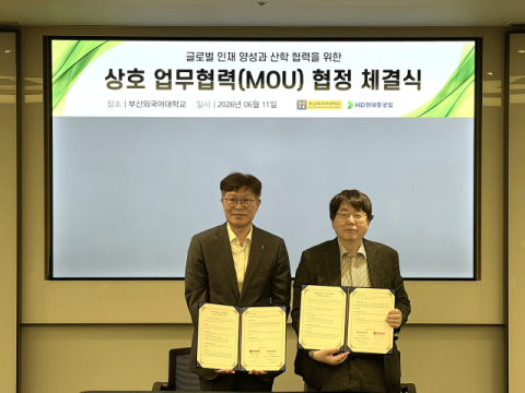 부산외대-HD현대중공업, 글로벌 인재 양성 위한 업무협약