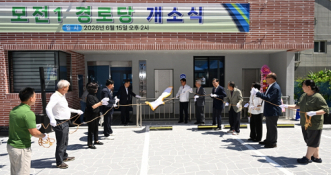 ‘모전1경로당’ 개소식 모습. (기장군 제공)