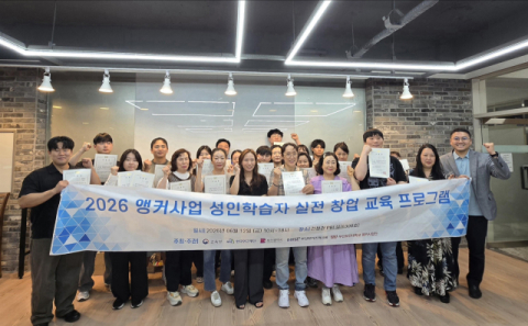 부산보건대, ‘앵커사업 성인학습자 실전 창업 교육’ 성료