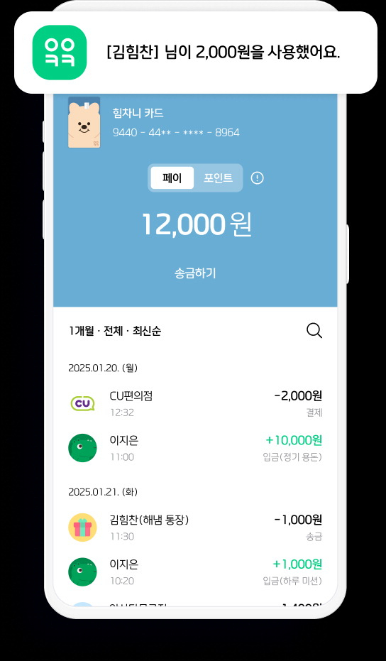 아이들 용돈 사용 내역을 부모와 아이 모두 실시간 확인할 수 있는 앱 화면. 아이쿠카 제공