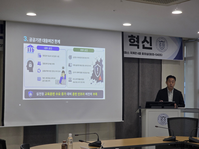 15일 동아대에서 열린 사이버보안 교육 훈련의 혁신 세미나.
