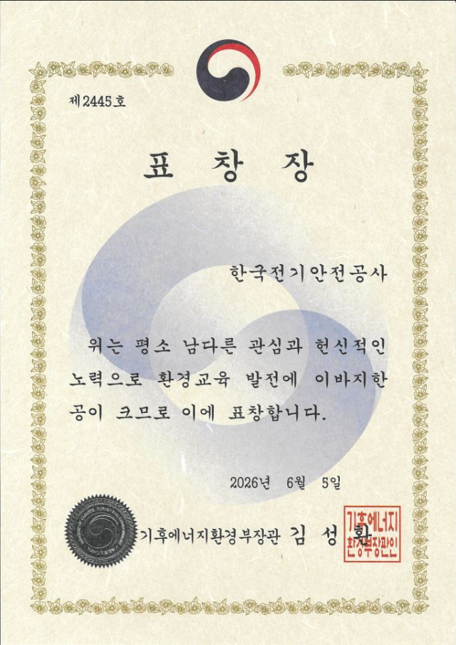 전기안전공사는 지난 5일 ‘환경의 날’을 기념하는 제5회 환경교육주간에 환경교육 활성화와 국민 환경의식 확산에 기여한 공로를 인정받아 기후에너지환경부 장관 단체표창을 수상했다. 단체표창 사진. 전기안전공사 제공