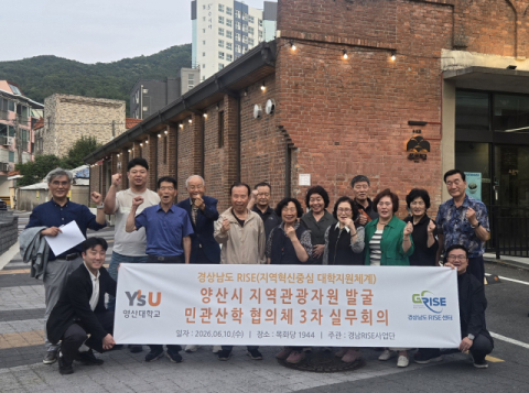 영산대 경남RISE사업단, 3차 실무회의 개최 단체사진. 영산대 제공