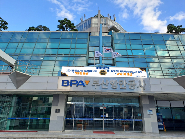 부산항만공사(BPA) 사옥 전경. BPA 제공