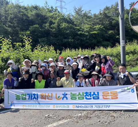 농협 기장군지부, 농촌일손돕기 실시… ‘농심천심’ 실천
