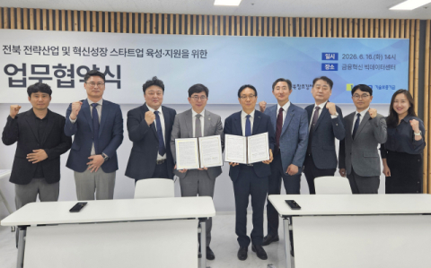 김태주 기보 호남지역본부장(왼쪽에서 다섯번째)과 박선종 전북센터 대표이사(왼쪽에서 네번째)를 포함한 협약참석자들이 업무협약 후 기념촬영을 하고 있다. 기보 제공