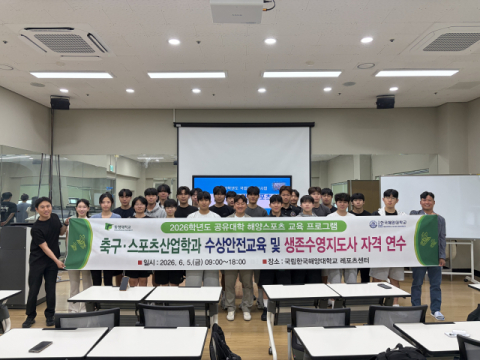 동명대 축구·스포츠산업학과, 생존수영지도자 자격 3년 연속 전원 합격