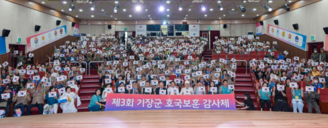 기장군, ‘기장의 영웅들에게’ 호국보훈 감사제 성료