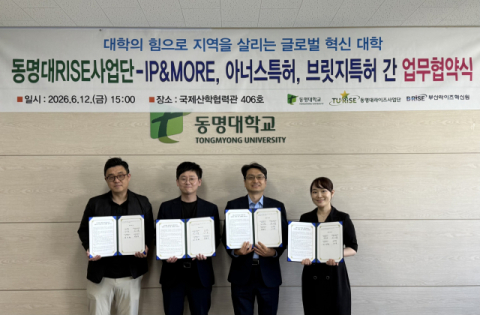 동명대 RISE사업단, 3개 특허법률사무소와 맞손