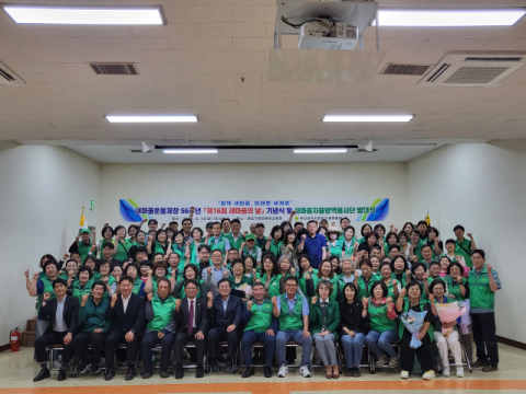 영도구새마을회, ‘새마을의 날’ 기념식·자율방역단 발대식 성료