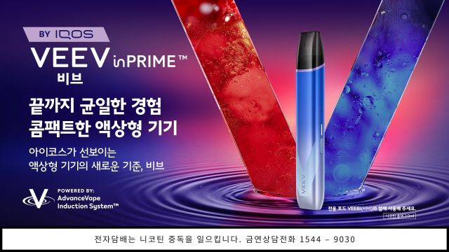 한국필립모리스의 액상형 전자담배 신제품 비브. 한국필립모리스