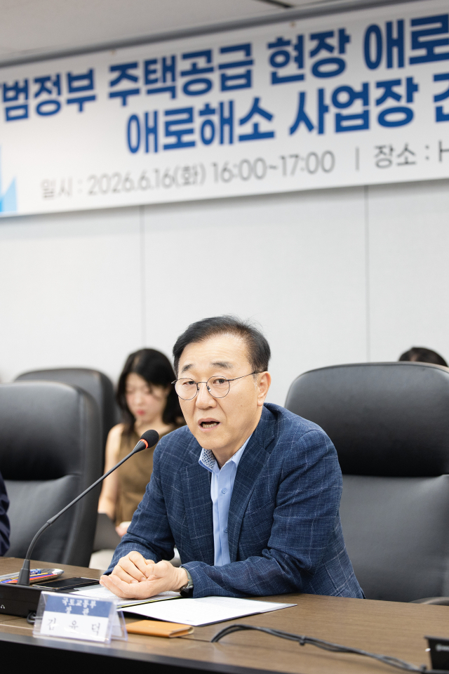 김윤덕 국토교통부 장관이 16일 서울 영등포구 HUG 서울서부지사에서 열린 범정부 주택공급 현장 애로해소 지원센터 간담회를 주재하고 있다. 연합뉴스