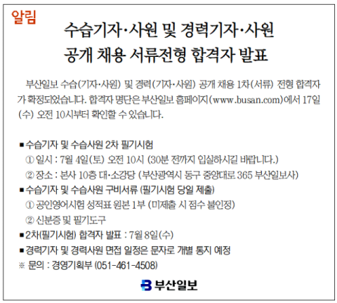 [알림] 수습기자·사원 및 경력기자·사원 공개 채용 서류전형 합격자 발표