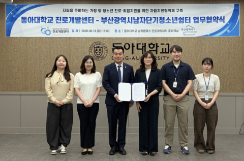 동아대-부산광역시남자단기청소년쉼터, ‘인적·물적 자원 교류’ 업무협약