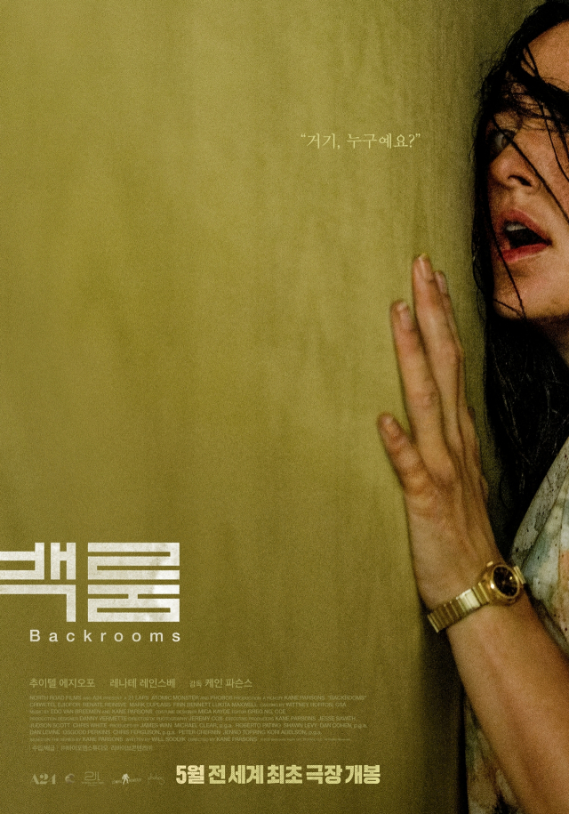 영화 '백룸' 포스터. 바이포엠스튜디오 제공