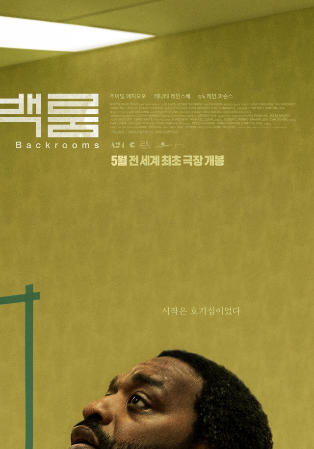 영화 '백룸' 포스터. 바이포엠스튜디오 제공