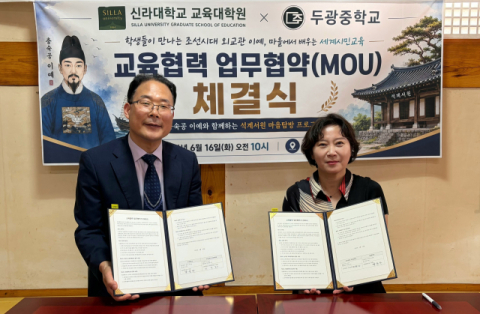 신라대 교육대학원, 두광중학교와 교육협력 업무협약 체결. 신라대 제공