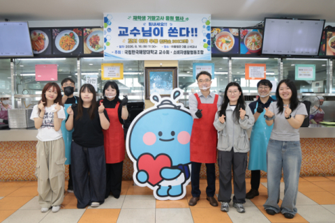 국립한국해양대, 기말고사 응원 ‘교수님이 쏜다’