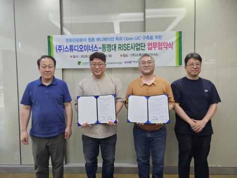 (왼쪽부터) 동명대 웹툰애니메이션학부 이철호 학부장, 스튜디오이너스 김정대 대표, 동명대 웹툰애니메이션학부 정규하 교수, 스튜디오이너스 변성철 차장. 동명대 제공