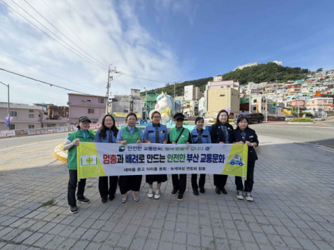 서구 아미동 새마을문고회, 시민의 안전지킴이 교통봉사대 활동