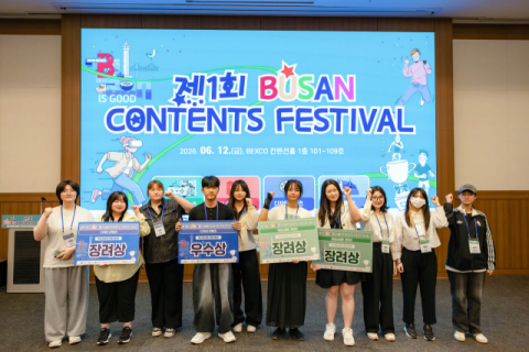 부산경상대, B-Contents Festival 경진대회서 4개 팀 수상